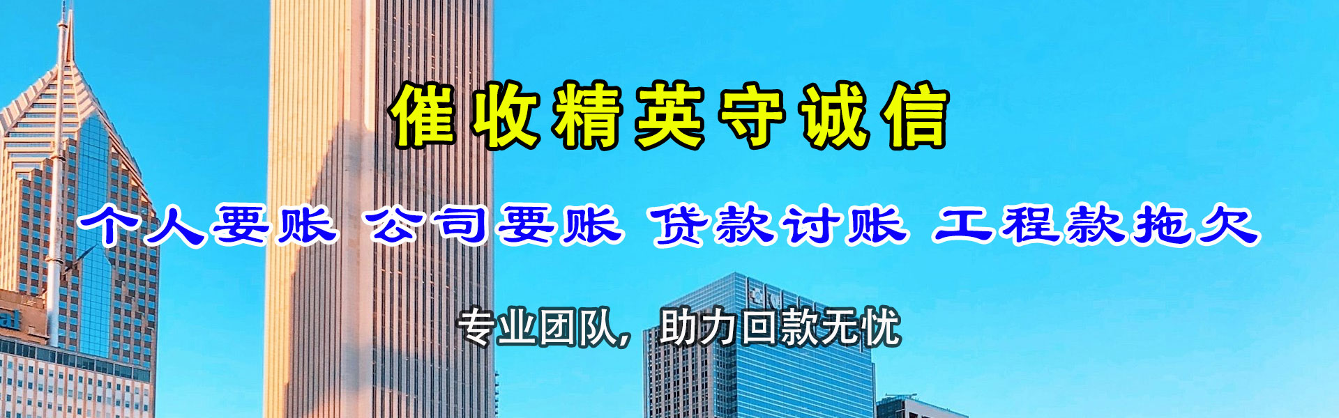如皋要帐公司